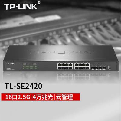 TP-LINK TL-SE2420 全2.5G云管理16口交换机4万兆SFP端口汇聚VLAN