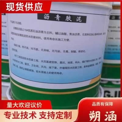 嵌缝沥青胶泥 免加热灌缝胶 公路屋顶地下室裂缝用胶泥 朔涵供应