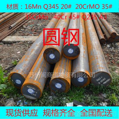 现货供应：元钢 园钢 圆棒直径φ370 - φ410 批发........