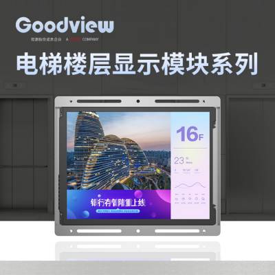 仙视 /Goodview 8寸楼层显示多媒体显示器嵌入式 K8S1