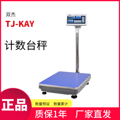 美国双杰TJ-K系列TJ-60KAY/TJ-150KAY/TJ-300KAY 计数台秤电子秤