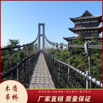 承接木头吊桥制作厂家 防腐木水上木质吊桥铁链人行吊桥 高空悬索桥