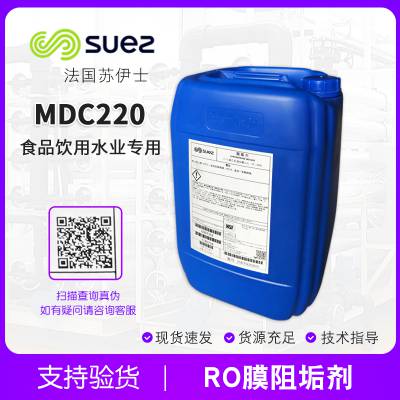 法国苏伊士SUEZ（原美国GE通用）水处理药剂 MDC220阻垢剂