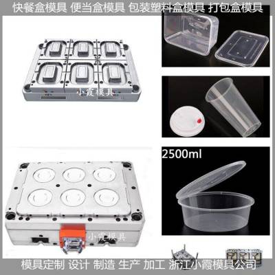 一次性包装盒注塑模具 加工定制