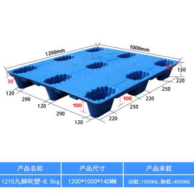 九脚吹塑托盘 仓储塑胶卡板货物地垫板 叉车塑料托板