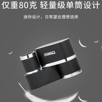 ӵ֣STEINER¹Զ2311 ձЯ¶ӪڵͲ8X22