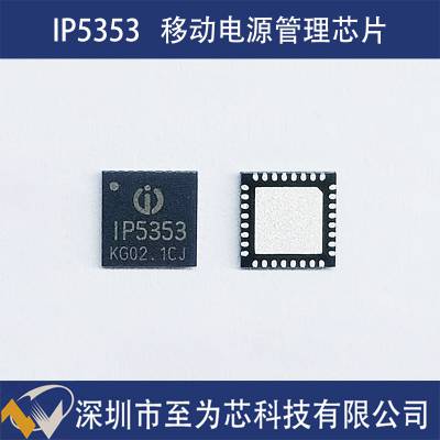 IP5353储存电源设备应用方案电源管理芯片,支持多个USB口输入