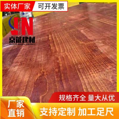 供应欣茂酚醛面红板建筑模板 建筑覆膜板 建筑地板厂家 京能制造