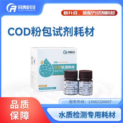 同奥科技COD粉包试剂水质检测专用试剂耗材污废水COD快速检测分析