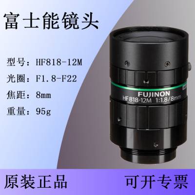 HF818-12M富士能1200万像素镜头 FUJINON2/3英寸8mm工业镜头