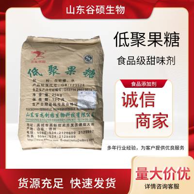 谷硕生物 低聚果糖 蔗果低聚糖 喷雾干燥工艺 水溶 厂家供应