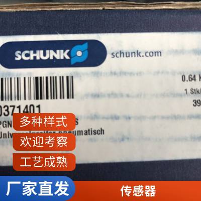 德国SCHUNK 304741 GSM-P-40-AS-S-090