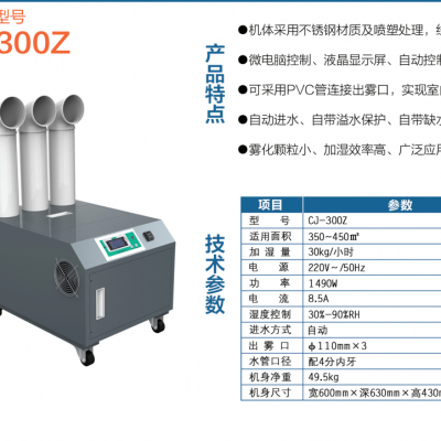 液晶显示器、自动控制、自动记忆、各种型号设备、超声波加湿机