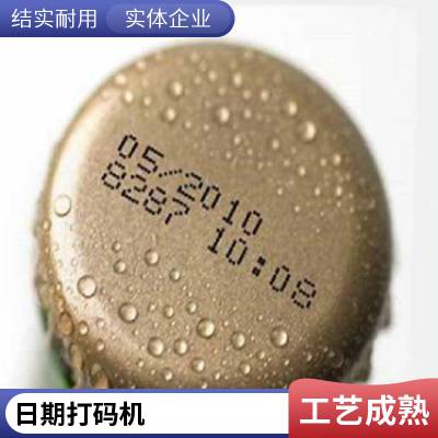 纸箱包装 化妆品全自动流水线打码机 小字符喷码机租赁 支持短租