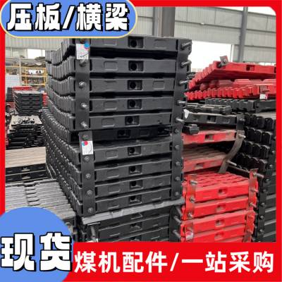 SGZ800/200刮板输送机锻打58GL07-1横梁 40mn2调质压板