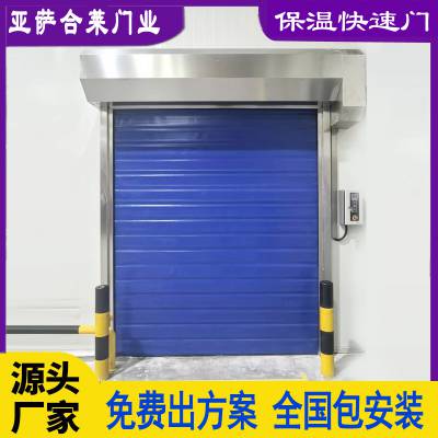 亚萨合莱冷库保温快速门 快速提升保温门 低温冷库门自动开关复位PVC快速卷帘门
