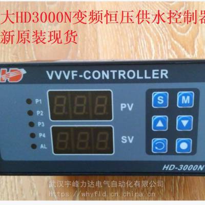 吉林四平华大自控VVVF-CONTROLLER HD-3000N变频恒压供水控制器