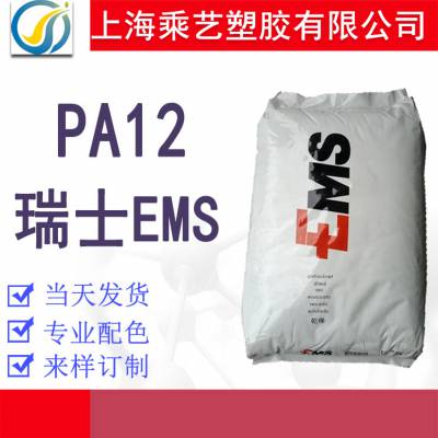 50%玻纤PA12 瑞士EMS LV-5H 注塑级 耐水解 医疗级 汽车领域 电子电器 消费品