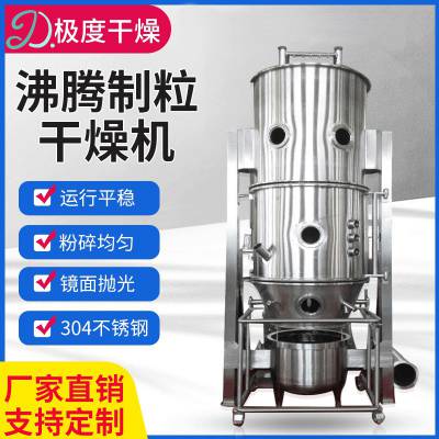 沸腾制粒干燥机 沸腾干燥 高效沸腾干燥机