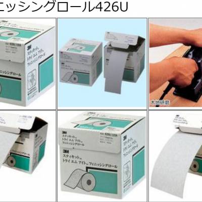 日本3M研磨纸 426U/320A日本耗材代购
