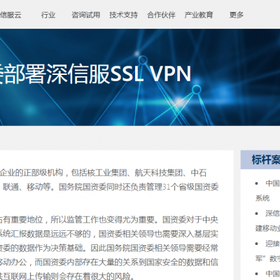 深信服SSL VPN数据分析