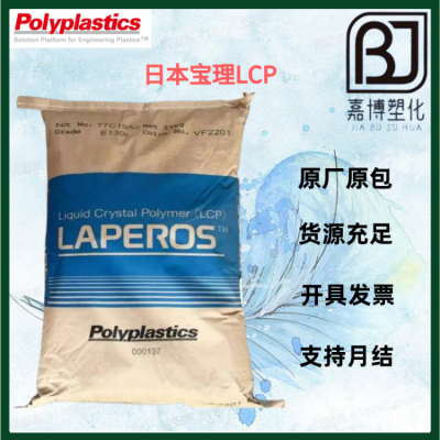 LCP日本宝理 LAPEROS E473i 30%(玻纤+矿物)增强 阻燃 高流动性 低翘曲