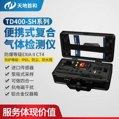 TD400-SH-C6H6O苯酚检测报警仪 泵吸式气体测定仪