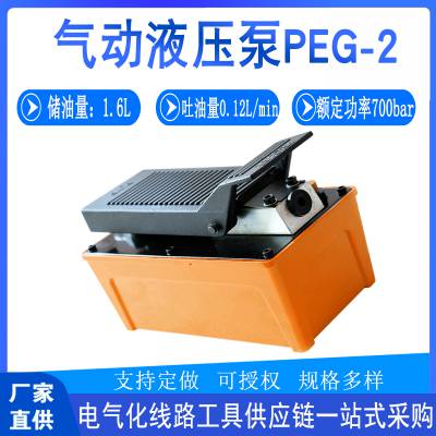 迎啸电力施工PEG-2气动液压泵便携铝合金液压泵多用途气动泵