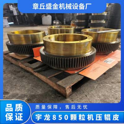 宇龙850颗粒机压辊皮 产能高 65锰钢材质制粒机压轮皮