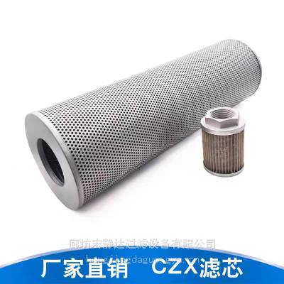 宏静达过滤 滤油机滤芯 CZX-10 CZX-40 黎明系列过滤器