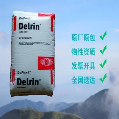 美国挤出级POM Delrin 100T 高冲击均聚甲醛 POM型材 POM板材