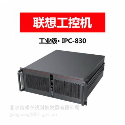联想工控机 （Lenovo） IPC-830 工控机 物联网边缘计算工业电脑