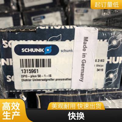 德国SCHUNK 304741 GSM-P-40-AS-S-090