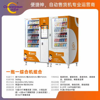 便捷神综合机组合