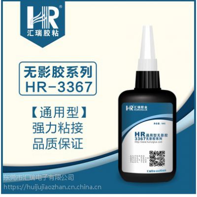 厂家直销HR-3367PET特调UV胶水