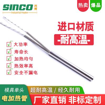 苏州 3d打印单头电热管 直单端加热管 商用兴柯（SINCO）非标定制