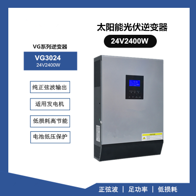 瑞亿特VG3024离网光伏太阳能逆变器24V转220V节能2400W锂电池