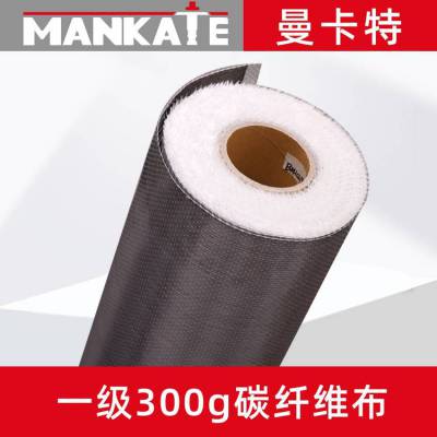 曼卡特品牌碳纤维布300克一级布