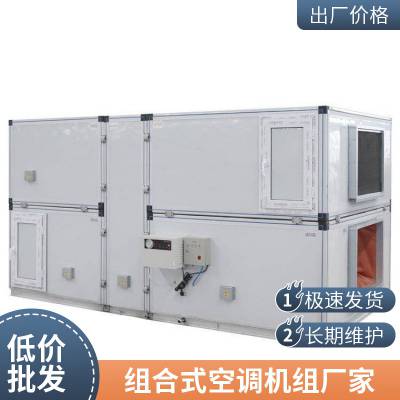 组合式空调机组设备 应耐腐蚀 变频 优 制冷制热/除湿净化 转轮式热回收机组