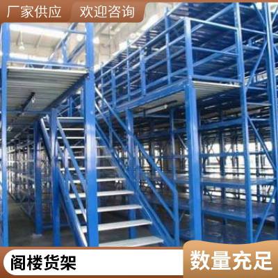 厂家定制重型货架 阁楼平台二层钢结构隔层重 型仓储货 架