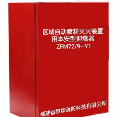 矿井下ZFM72/9-Y1系列智能自动防灭火系统
