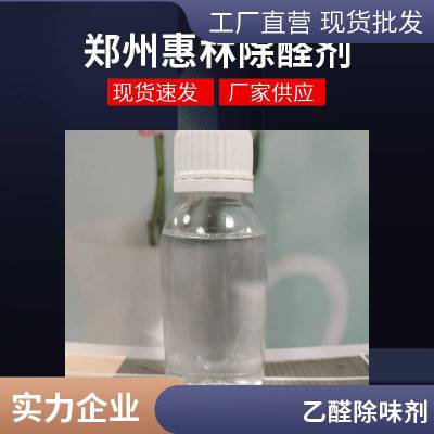 惠林化工供应工业用醛类吸附剂 化学反应除醛 可吸附甲醛乙 醛