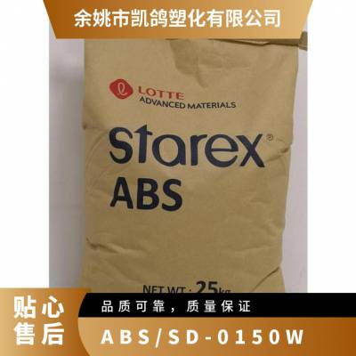 供应 ABS 乐天化学 SD-0150W 高抗冲注塑级 汽配家电原料