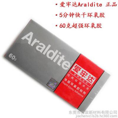 Araldite爱牢达60克快固***胶透明水晶胶粘合水晶宝石手表防水胶