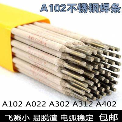 A102不锈钢焊条 E308-16白钢焊条