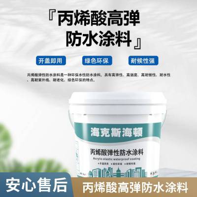 防水就选高弹丙烯酸防水涂料 防水性强 施工轻松 应对各种天气考验