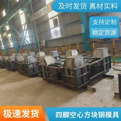 四脚空心消浪石模具 四脚空心块防浪块模具厂家定制 京伟