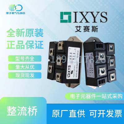 IXYS艾赛斯VUO70-08NO7 VUO70-12NO7整流桥模块桥式整流器全新原装