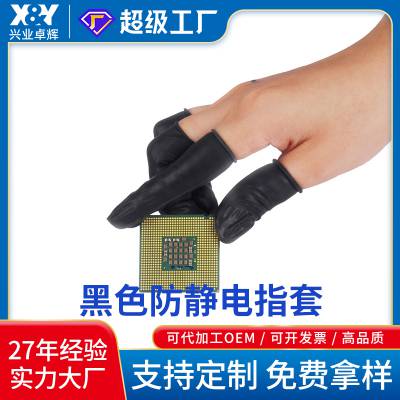 施克林工业防静电指套防尘精密电子组装与芯片处理专用安全防护