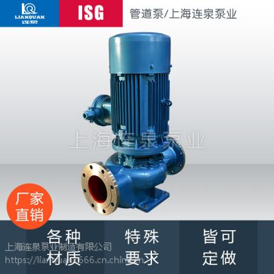 连泉ISG单级单吸立式管道泵 不锈钢管道离心泵
